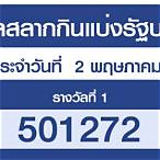 เช็คหวย2พฤษภาคม2564